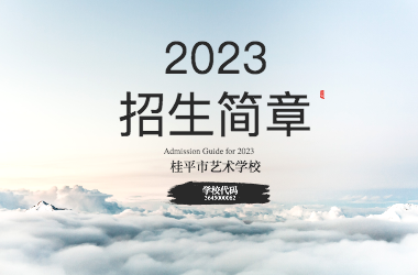 2023年完美体育,完美(中国)招生简章