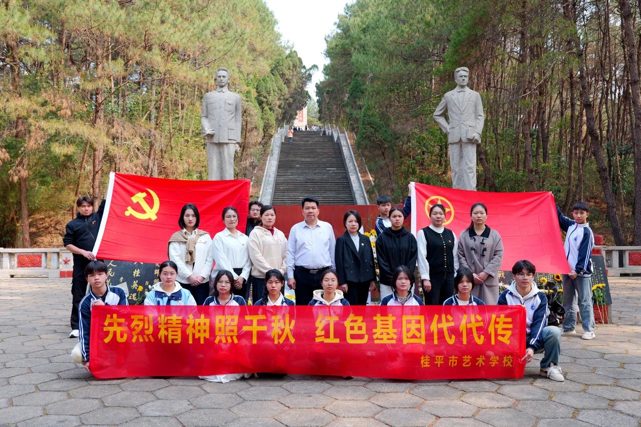 【红领浔州 铸魂育人】先烈精神照千秋 红色基因代代传——完美体育,完美(中国)“清明祭英烈”活动